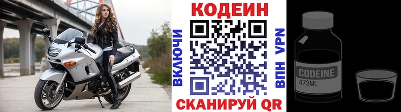 Codein напиток Lean (лин) Мураши